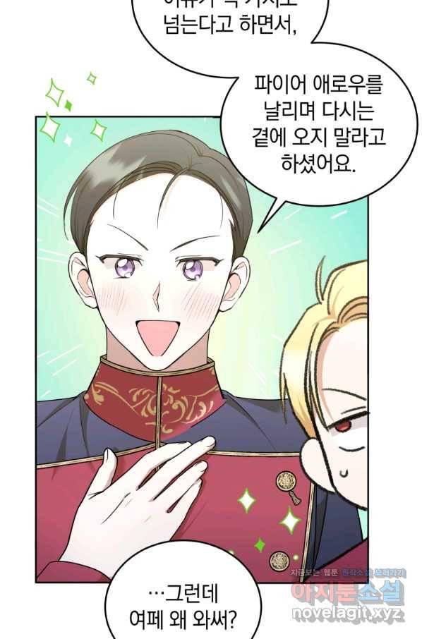 황녀님이 사악하셔 60화 14