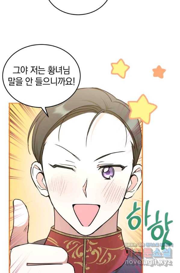 황녀님이 사악하셔 60화 15