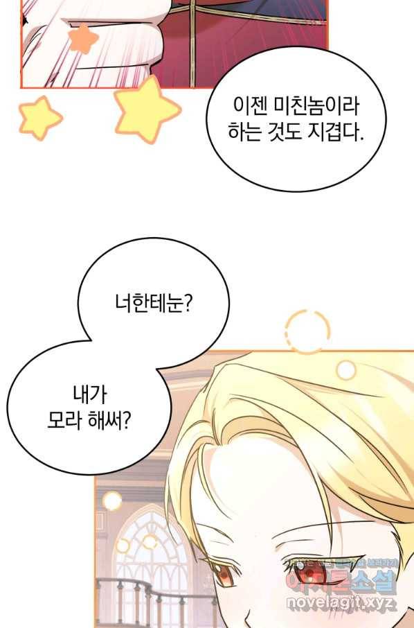 황녀님이 사악하셔 60화 16