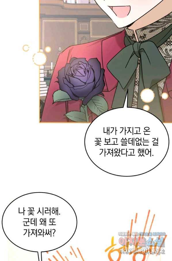 황녀님이 사악하셔 60화 17