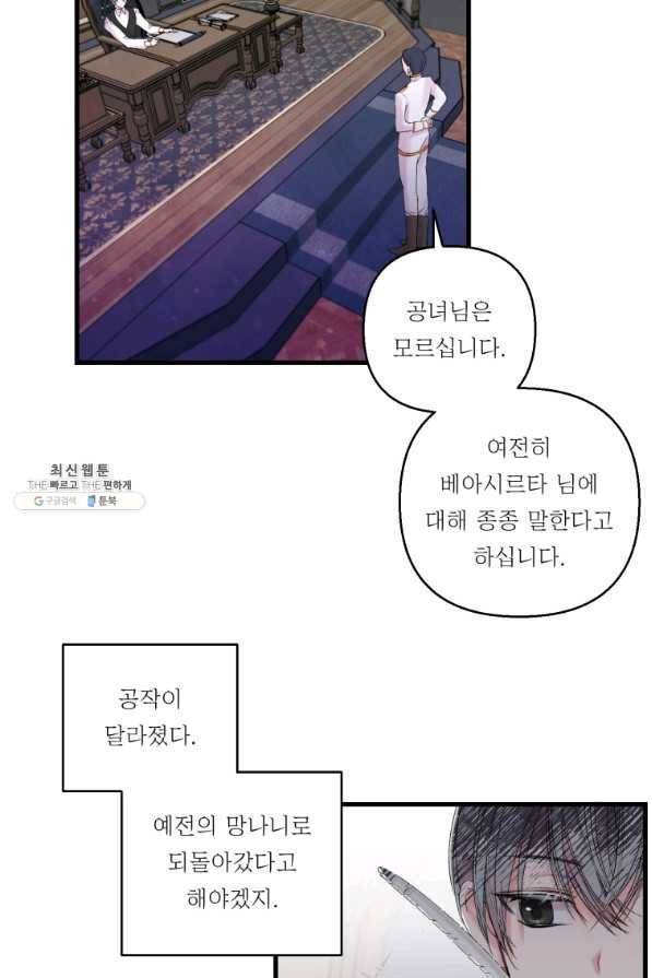 아기 황후님 64화 3
