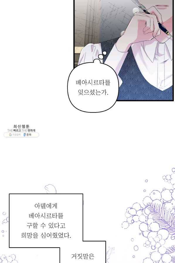 아기 황후님 64화 4