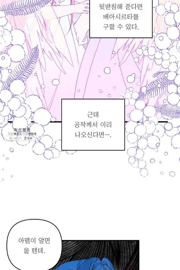 아기 황후님 64화 6