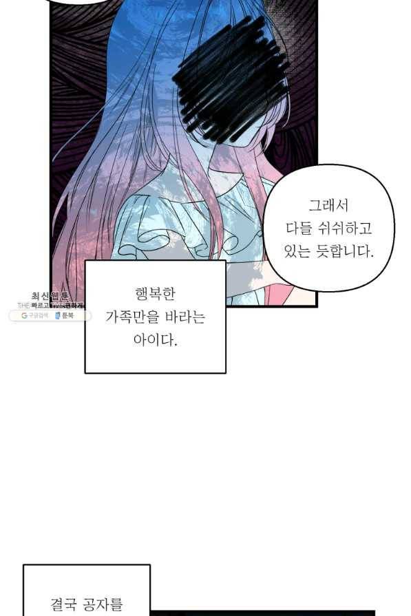 아기 황후님 64화 7