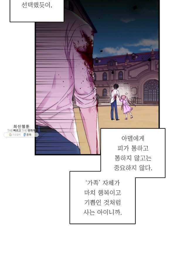 아기 황후님 64화 8