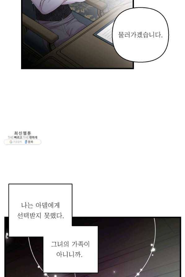 아기 황후님 64화 11