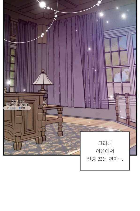 아기 황후님 64화 12