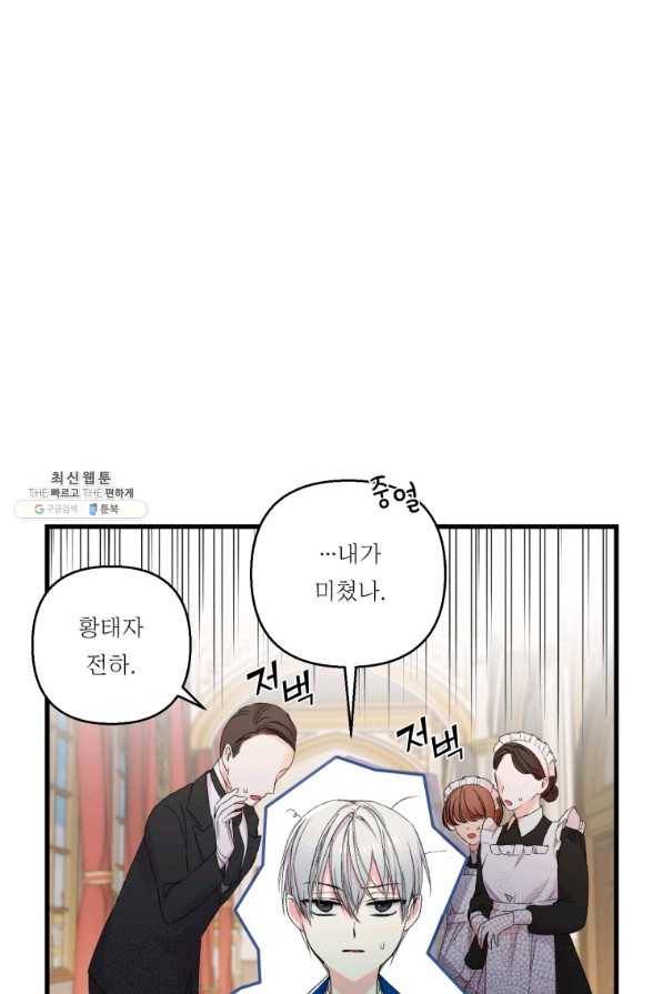 아기 황후님 64화 14