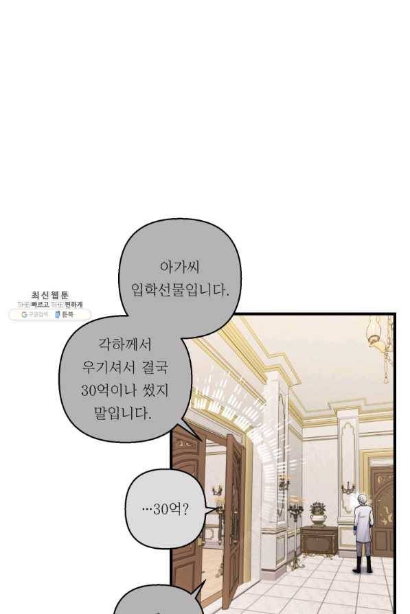 아기 황후님 64화 16