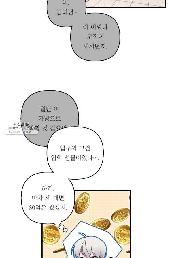 아기 황후님 64화 17