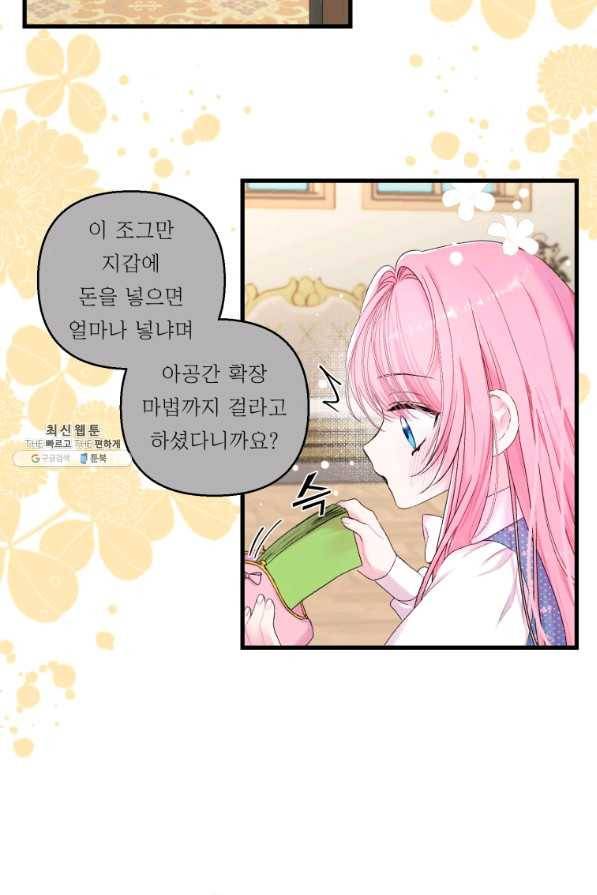 아기 황후님 64화 19