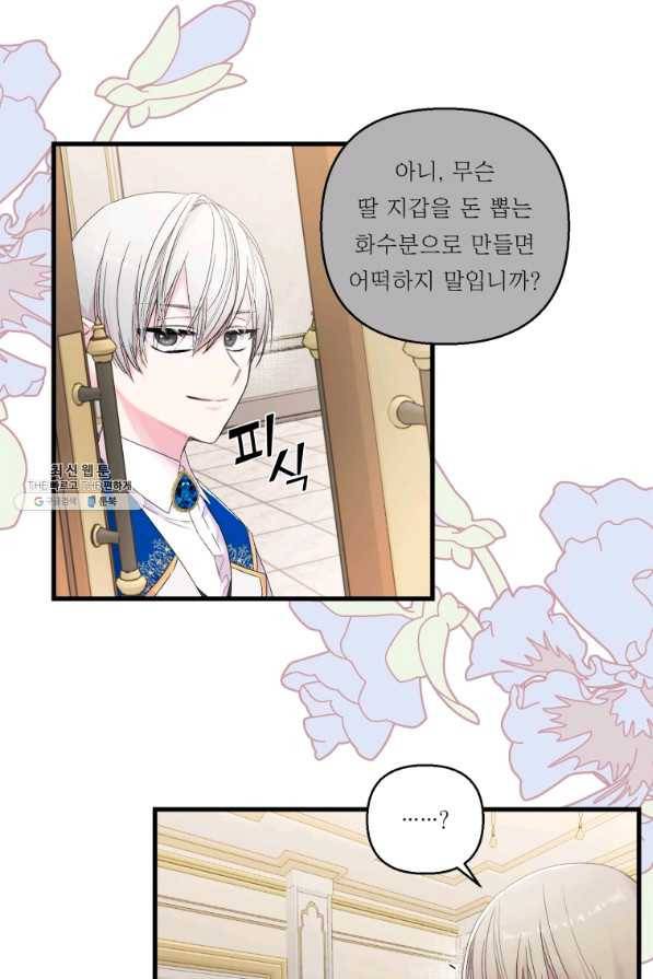 아기 황후님 64화 20