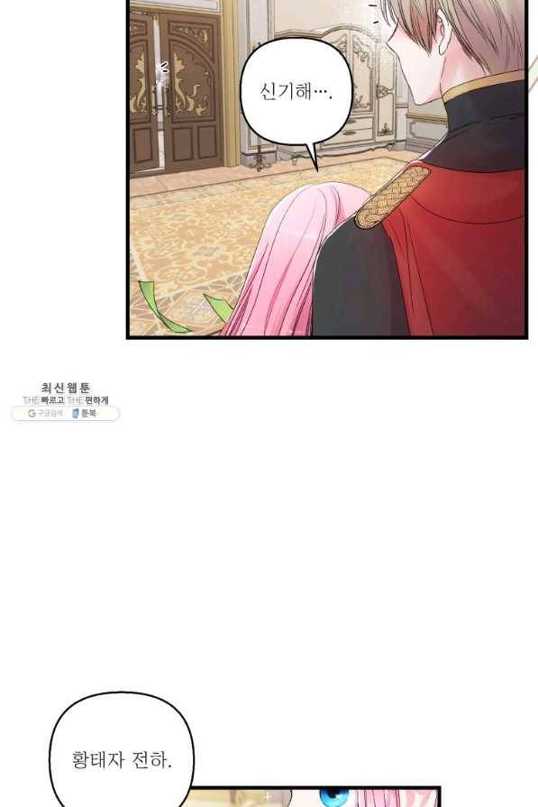 아기 황후님 64화 21