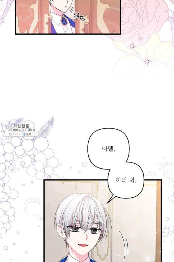 아기 황후님 64화 24