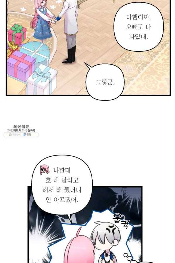 아기 황후님 64화 26
