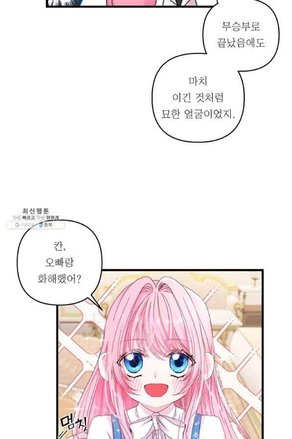 아기 황후님 64화 27