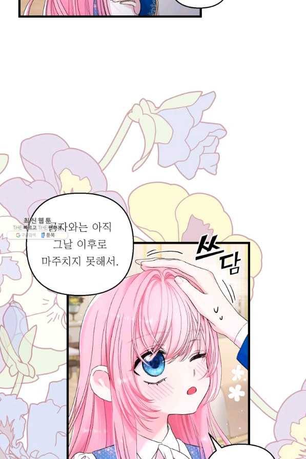 아기 황후님 64화 29