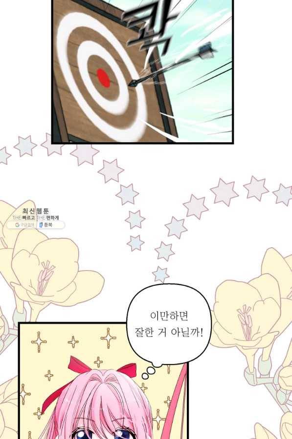 아기 황후님 64화 36