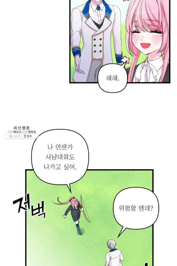 아기 황후님 64화 38