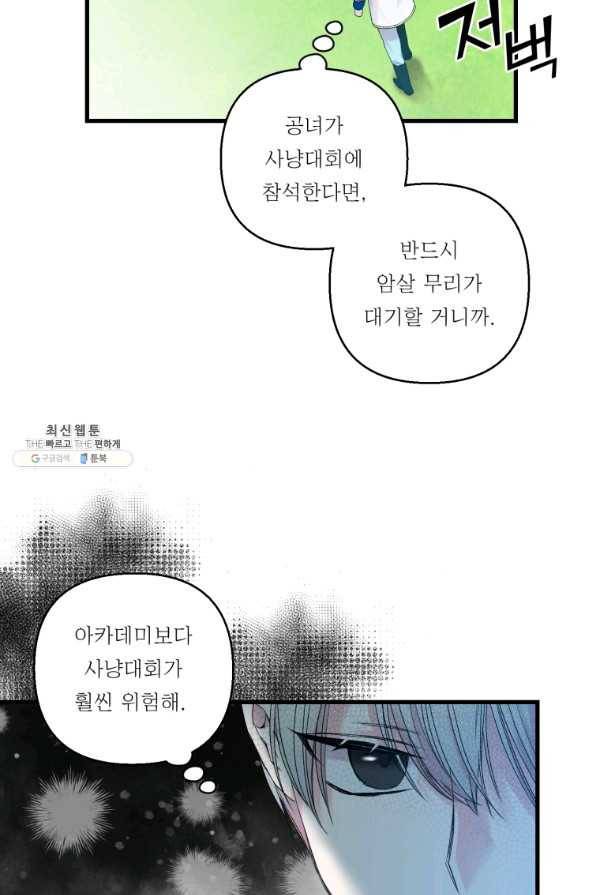 아기 황후님 64화 39