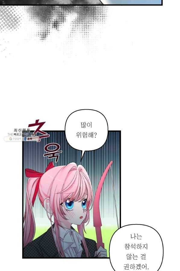 아기 황후님 64화 40