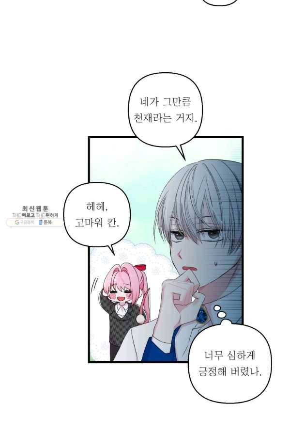 아기 황후님 64화 42