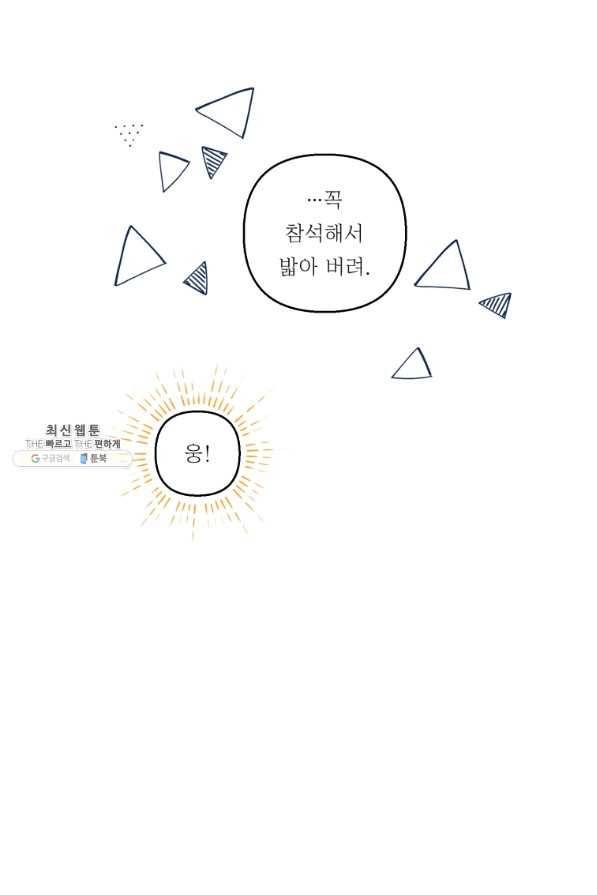 아기 황후님 64화 43