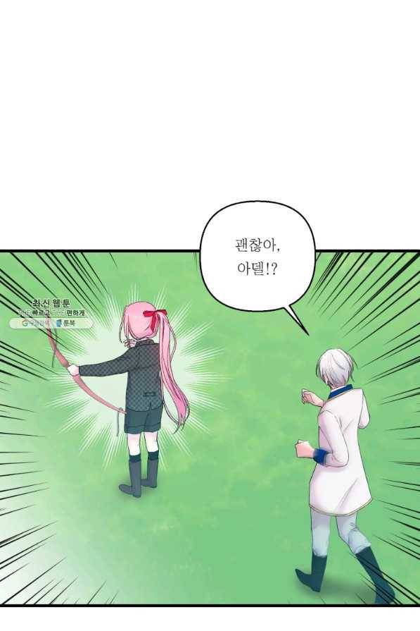 아기 황후님 64화 46
