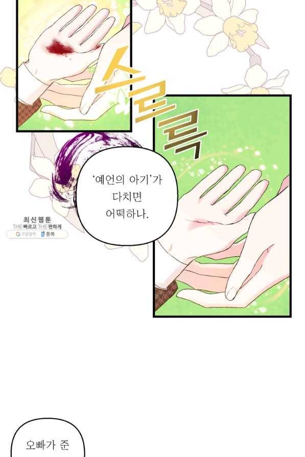 아기 황후님 64화 51
