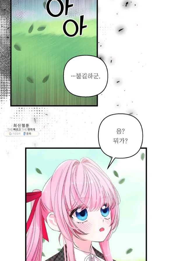 아기 황후님 64화 53