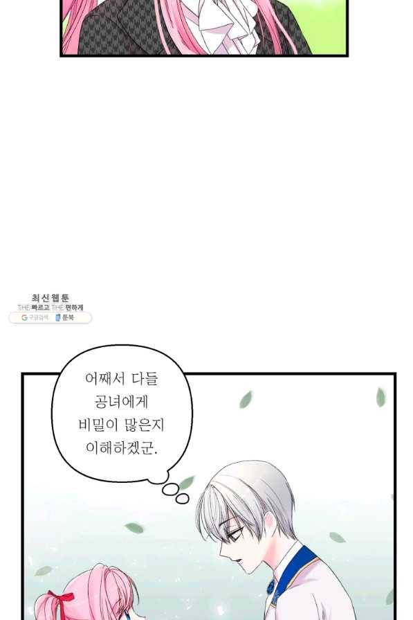 아기 황후님 64화 54