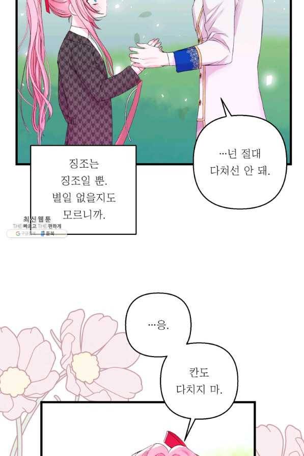 아기 황후님 64화 55