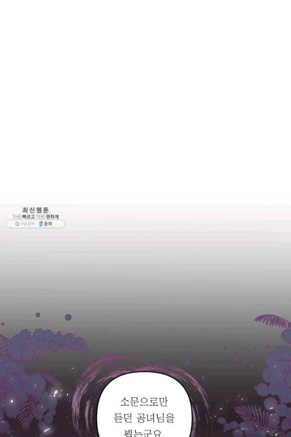 아기 황후님 64화 57