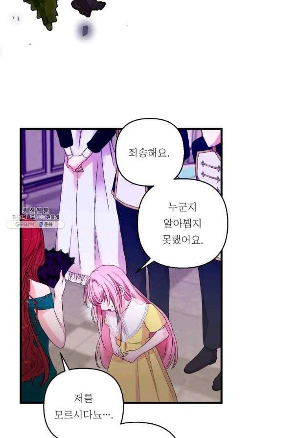 아기 황후님 64화 61