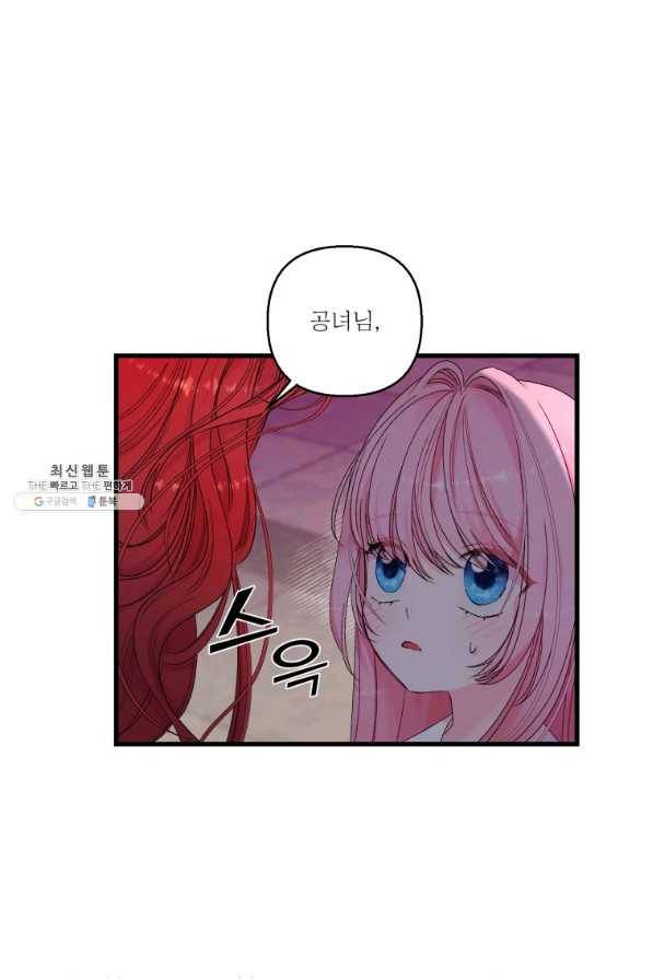 아기 황후님 64화 64