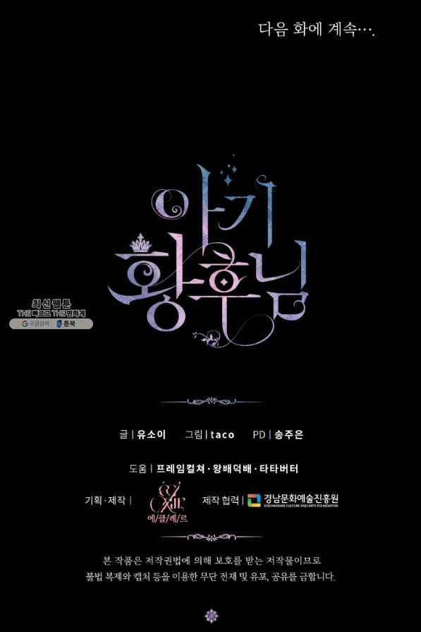 아기 황후님 64화 70