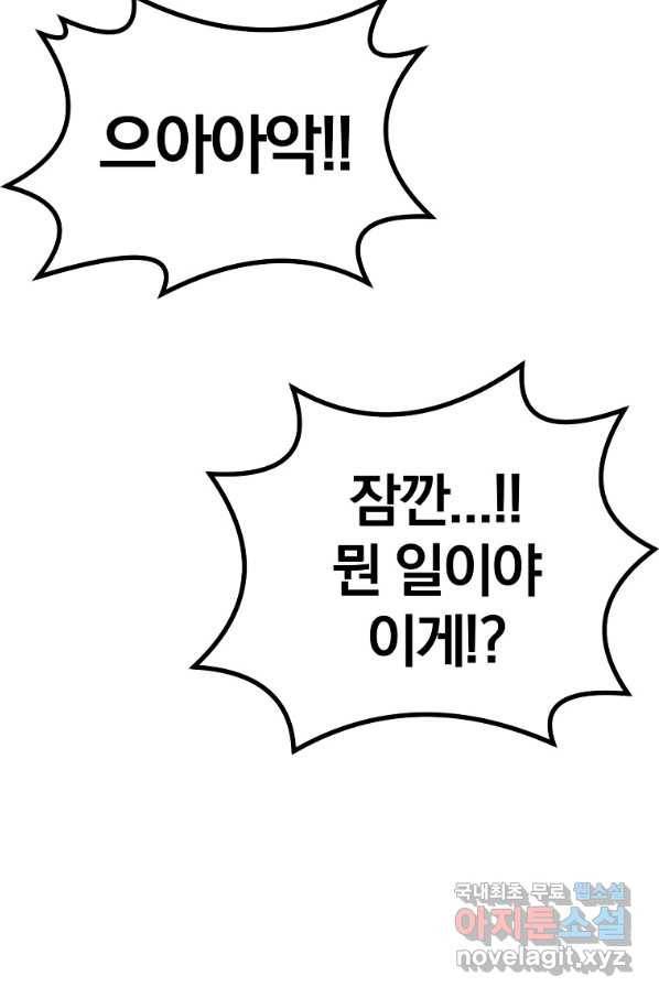 올드뉴비 김춘식 66화 11