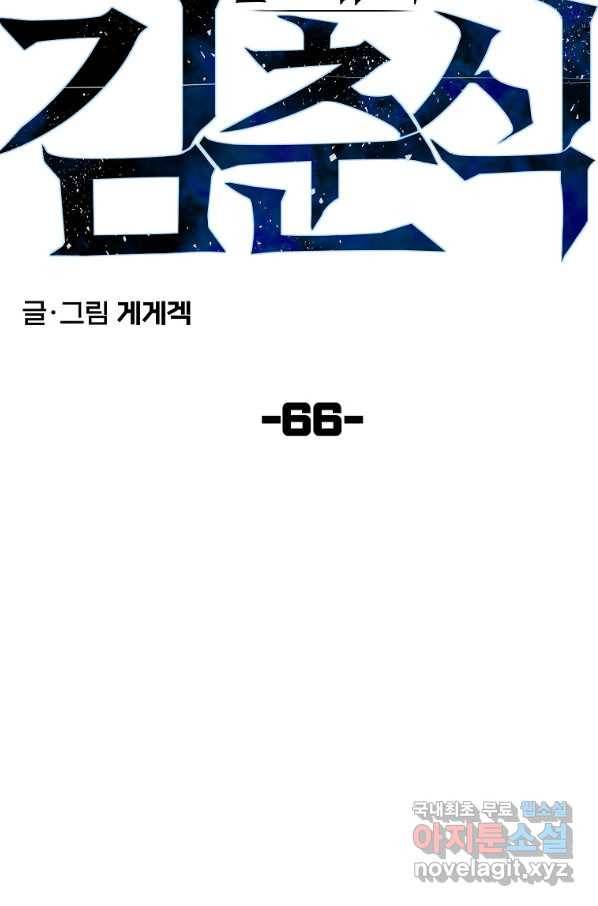 올드뉴비 김춘식 66화 21