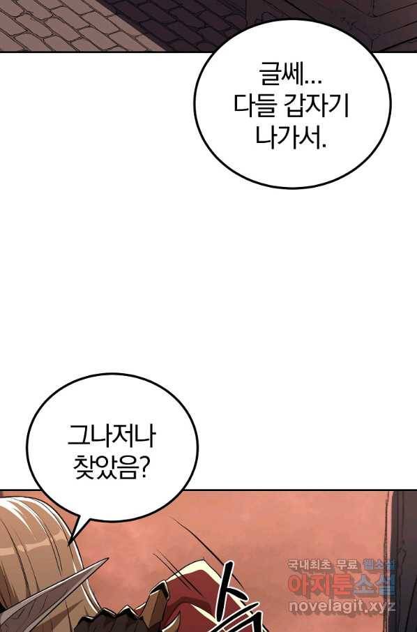 올드뉴비 김춘식 66화 23