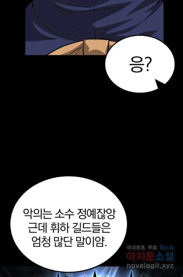 올드뉴비 김춘식 66화 35