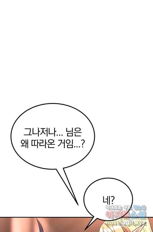 올드뉴비 김춘식 66화 42