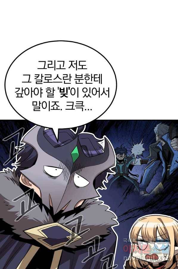 올드뉴비 김춘식 66화 45