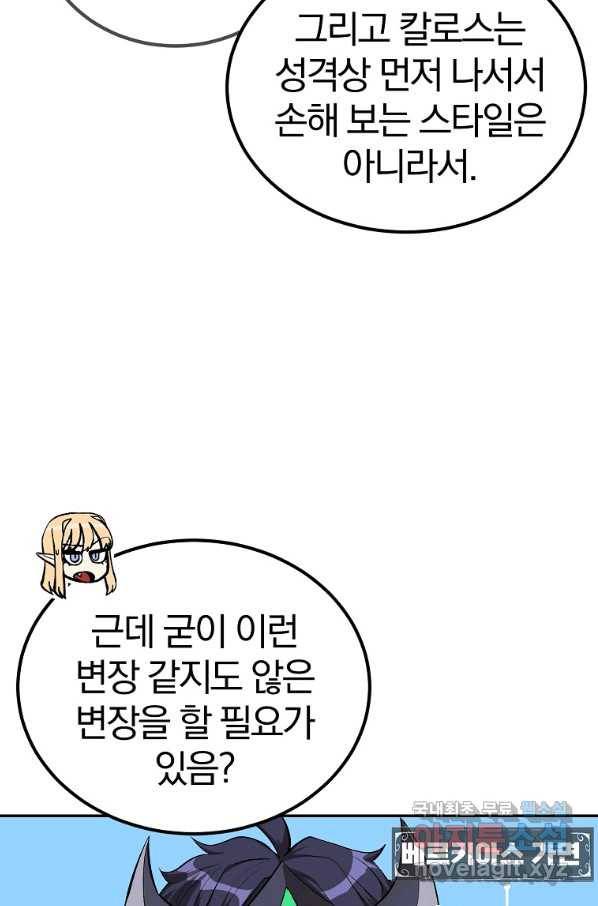 올드뉴비 김춘식 66화 49