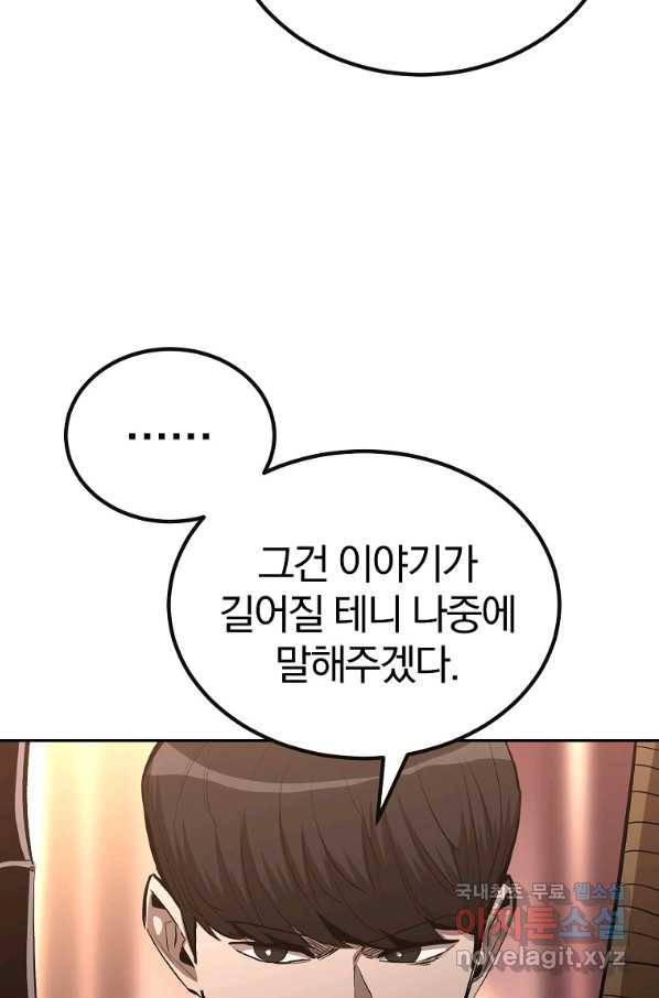 올드뉴비 김춘식 66화 60