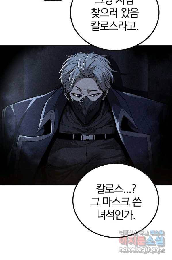 올드뉴비 김춘식 66화 62