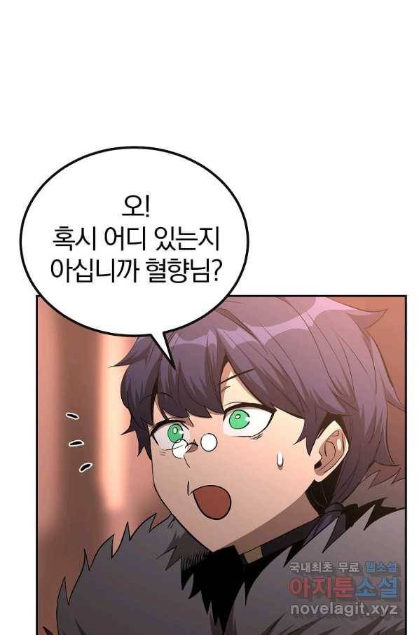 올드뉴비 김춘식 66화 63