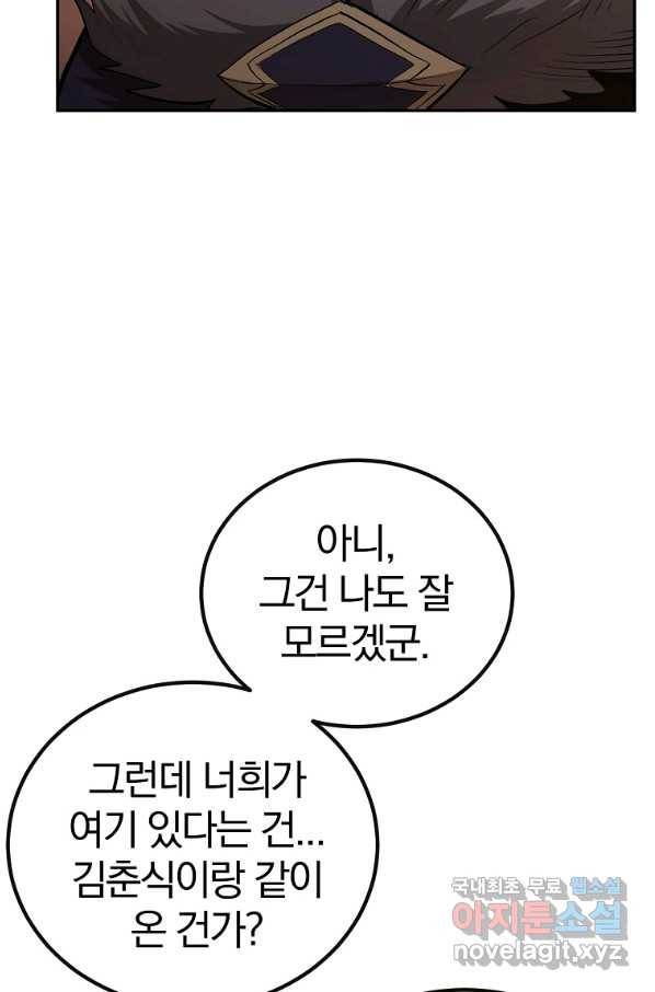 올드뉴비 김춘식 66화 64