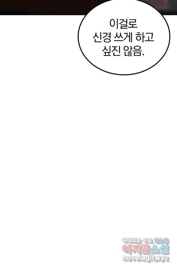 올드뉴비 김춘식 66화 74