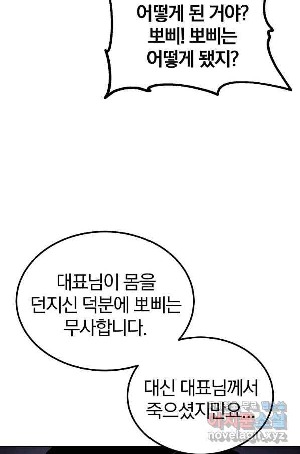 올드뉴비 김춘식 66화 78