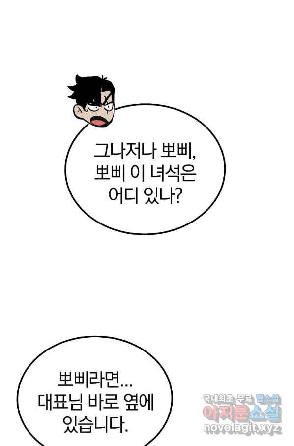 올드뉴비 김춘식 66화 81